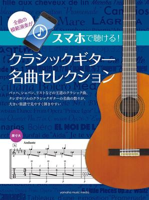 Listen On Your A Selection of Classical Guitar Masterpieces Smartphone!