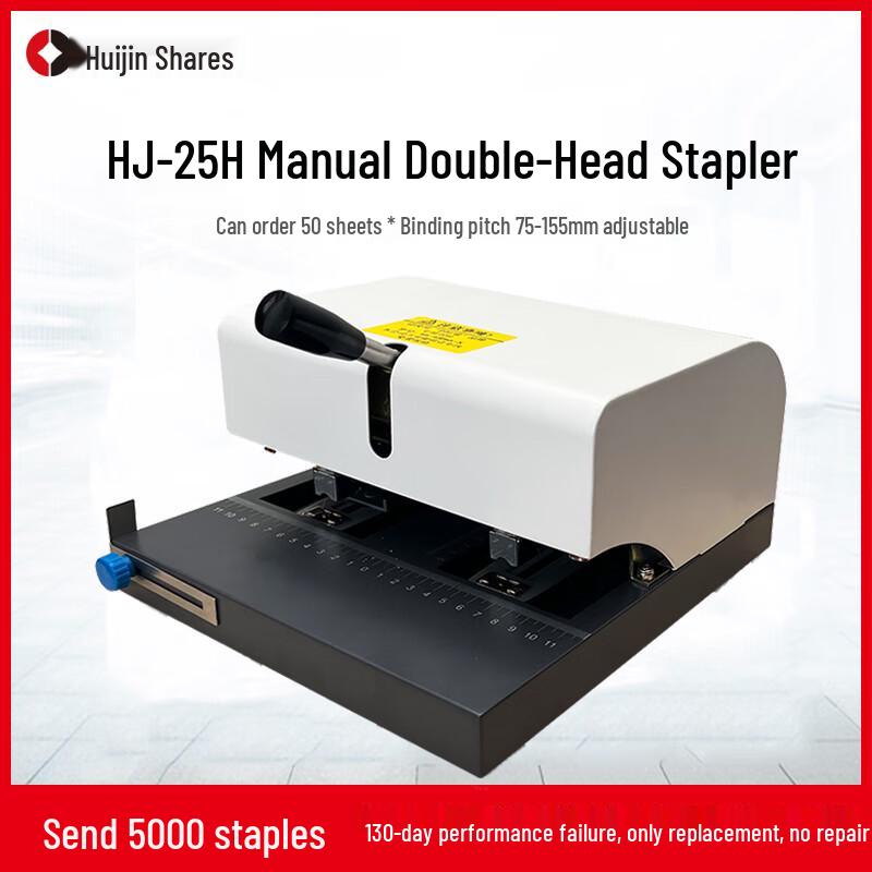 Huijin 25H Automatic Twin-Head Electric Stapler CN Plug (adapter Included)