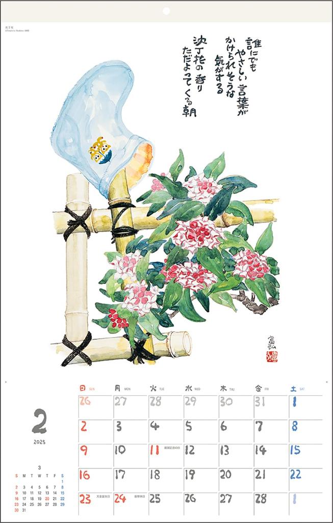 Tomihiro Hoshino 2025 Calendar, Poetry and Art Collection, Wall Hanging, Jewel No. 6225
