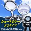 Universal Z2 Type Round Short Motorcycle Mirrors for Kawasaki Honda Suzuki and Classic 10mm LR Set h&b Zephyr, Magna, Impulse, Motorcycles, Right-Hand
