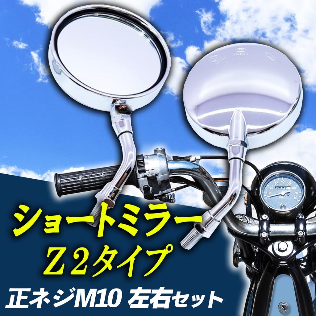 Universal Z2 Type Round Short Motorcycle Mirrors for Kawasaki Honda Suzuki and Classic 10mm LR Set h&b Zephyr, Magna, Impulse, Motorcycles, Right-Hand