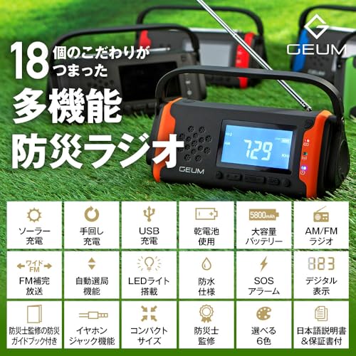 Geum Multi-Function Portable Radio, Recommended by Disaster Preparedness Experts, Disaster Preparedness Supplies, Radio Light, AM/FM Radio, Wide FM Co