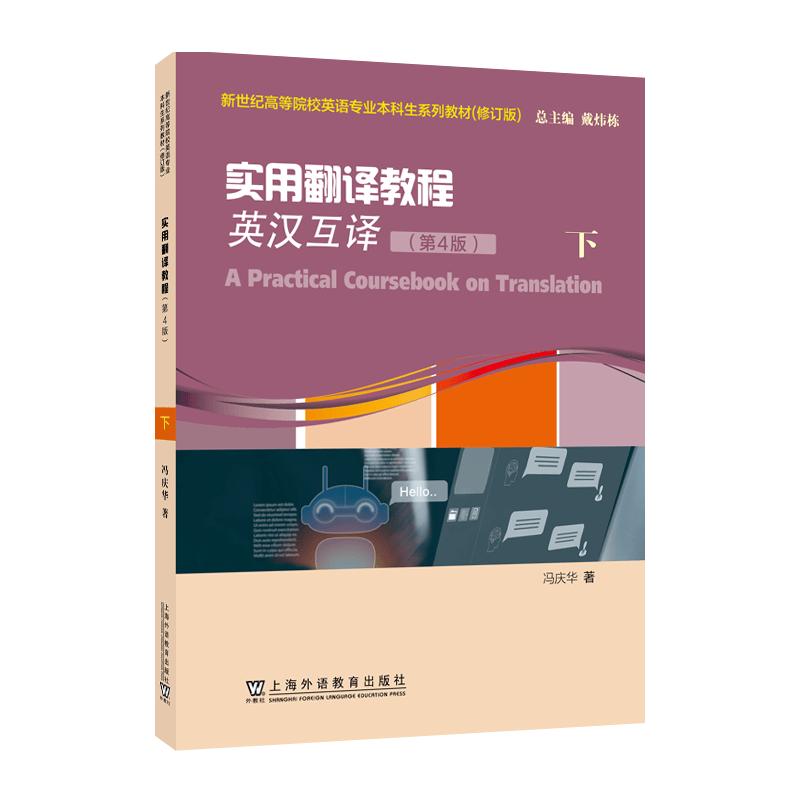Practical English-Chinese Translation Coursebook