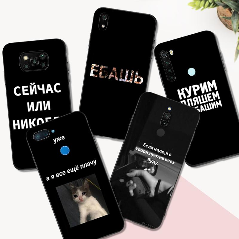 

Черный чехол из ТПУ для Xiaomi Redmi 9T Note 9T Note 10 8 8T 7 5G 4G Pro 10S русские слова мемы