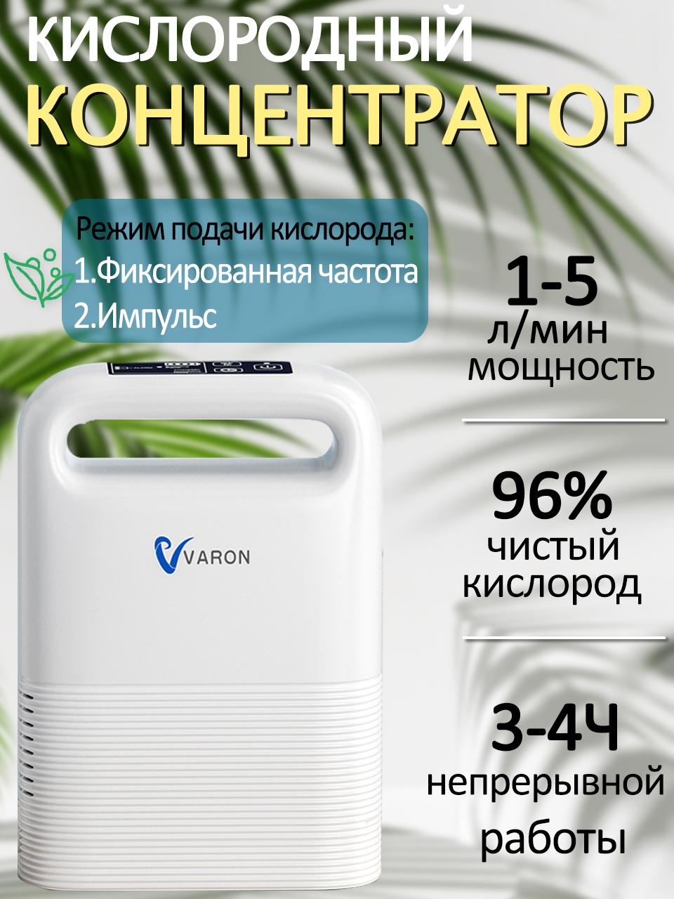 

VARON Oxygen Concentrator, Oxygen Machine for Home, Portable Oxygen Concentrator, 1-5L/min,Dual Oxygen Delivery Modes