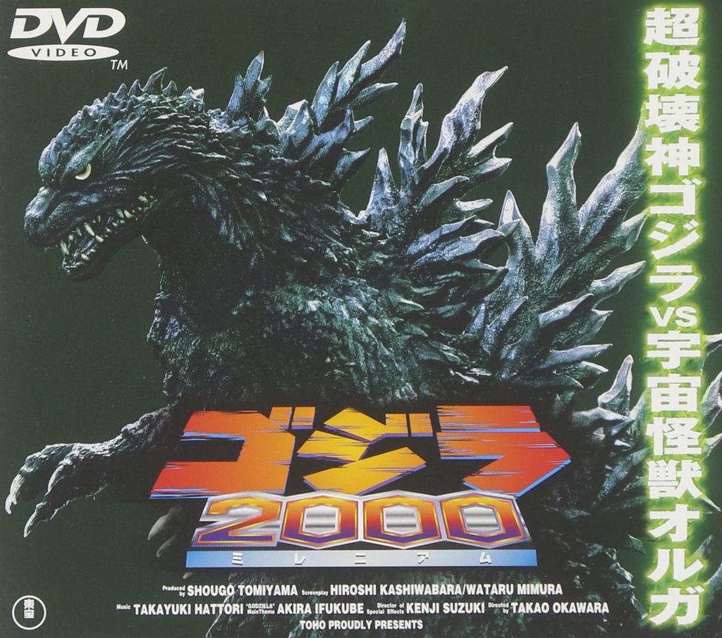 Godzilla Millennium 2000 [DVD]