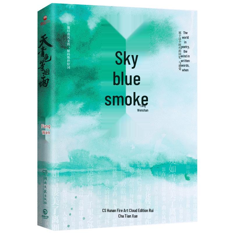 Azure Waiting for Mist and Rain: Vincent Fang s New Work