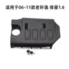 Suitable for Nissan Tiida Livina Sylphy NV200 Qashqai Sunny Engine Cover Dustproof Protective Panel