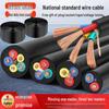 42.5 National Standard Sheathed Cable Wire, 3-Phase / 2-Phase, 234-Core, 1.510 Sqm, Flame Retardant, Construction Power Cord, 6.