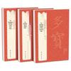 Yan Zhenqing's Stele Collection: Pagoda of Many Treasures, Diligent Rites, and Three Drafts of Running Script - 3 Volumes