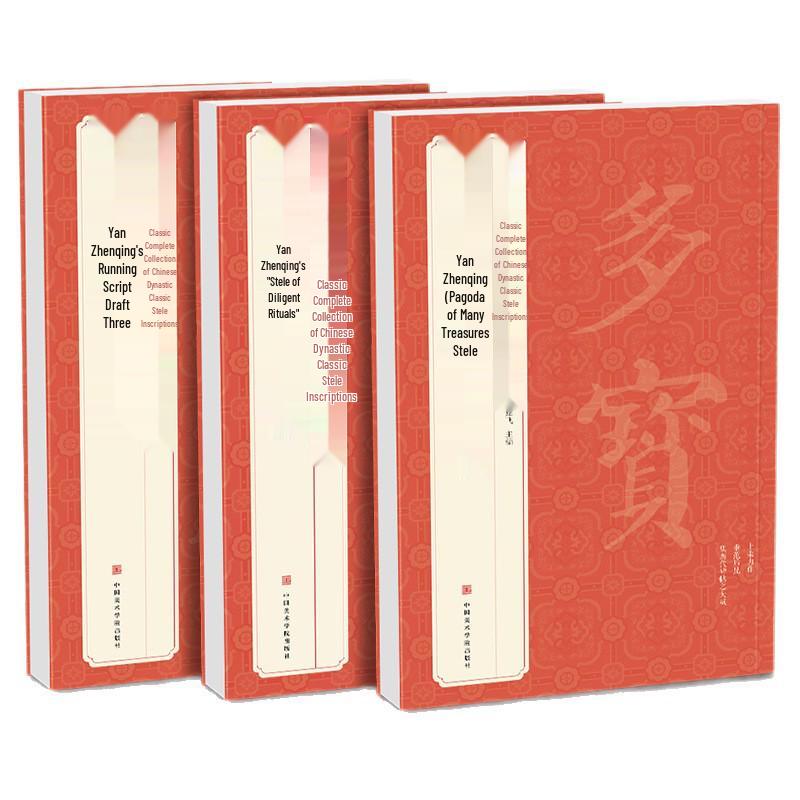 Yan Zhenqing's Stele Collection: Pagoda of Many Treasures, Diligent Rites, and Three Drafts of Running Script - 3 Volumes
