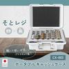 CARL Portable Cash Made In Home Simple Case, Japan, Accounting, Use, Safe, Coins, Bills, Storage, White, CX-003-W