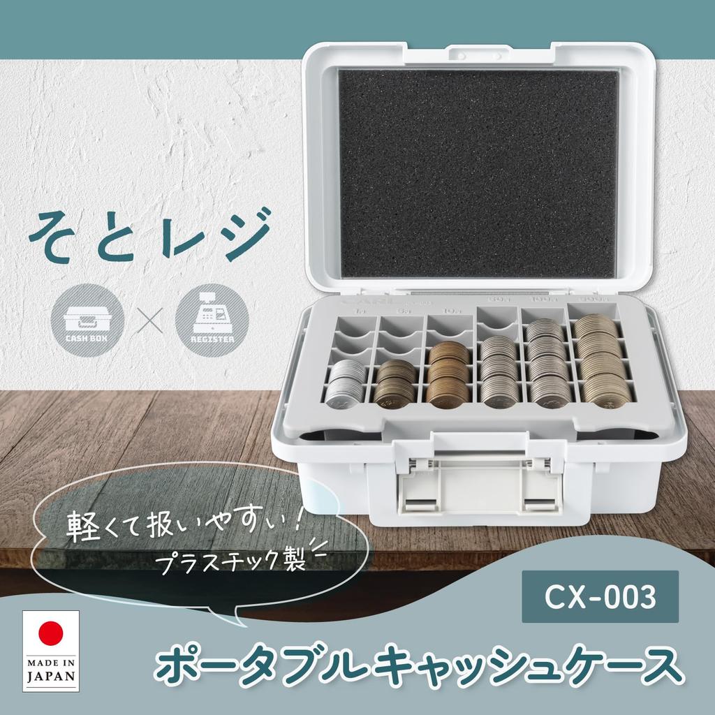 CARL Portable Cash Made in Home Simple Case, Japan, Accounting, Use, Safe, Coins, Bills, Storage, White, CX-003-W