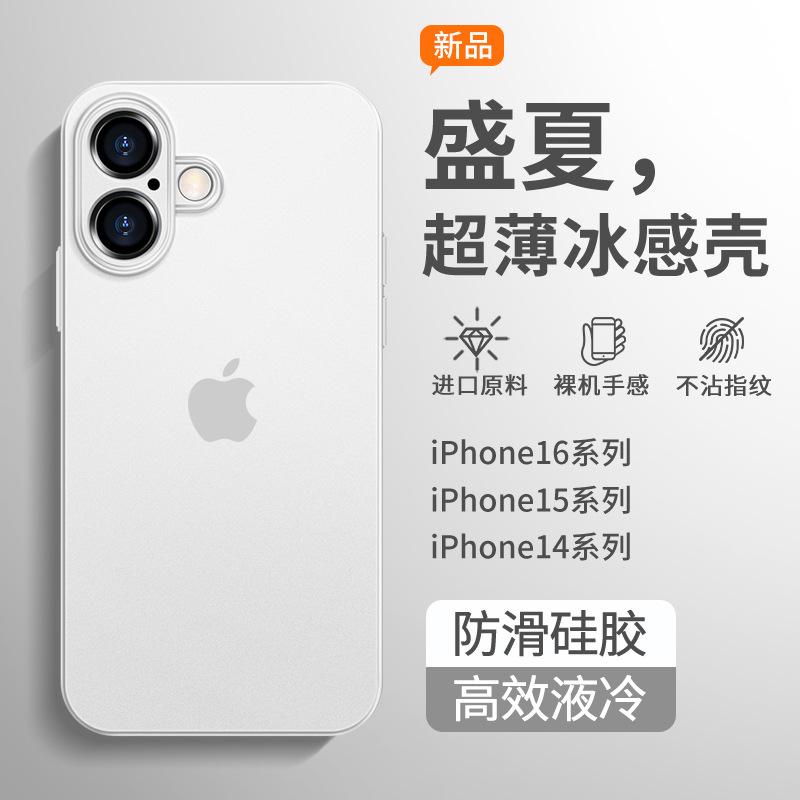 Applicable To Apple 17Promax Mobile Phone Case, Ice-feeling Ultra-thin New iPhone16Pro Matte All-inclusive Protective Case