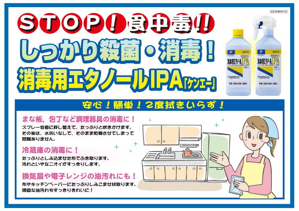 Disinfectant Ethanol IPA 500ml (designated Quasi-drug)