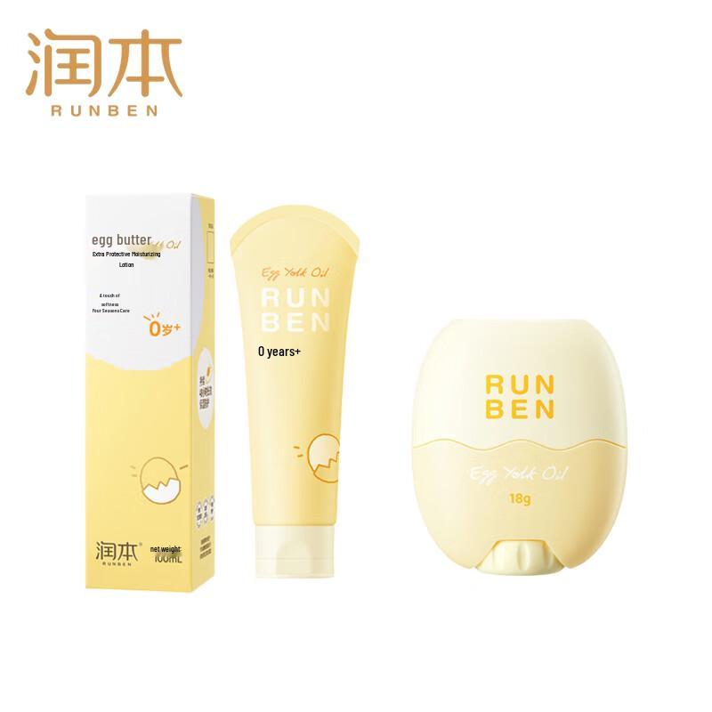 

Runben Egg Yolk Oil Essence Stick & Lotion Set