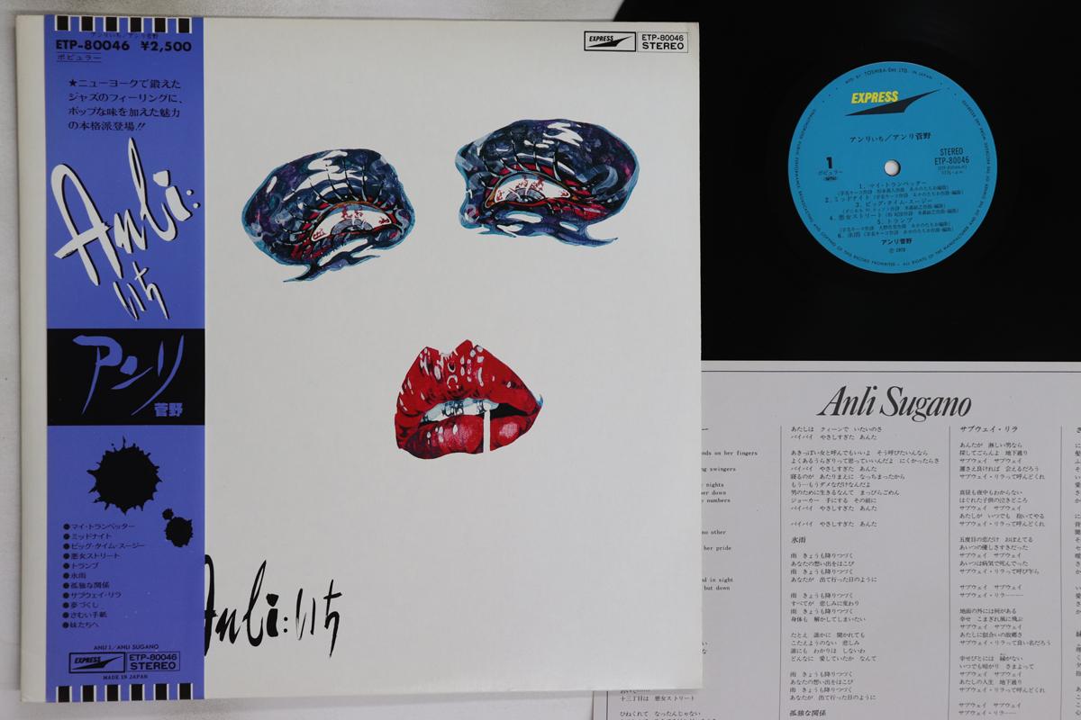 

LP Record ANLI - Ichi ETP80046 EXPRESS 1978 Japan Obi Jazz Used