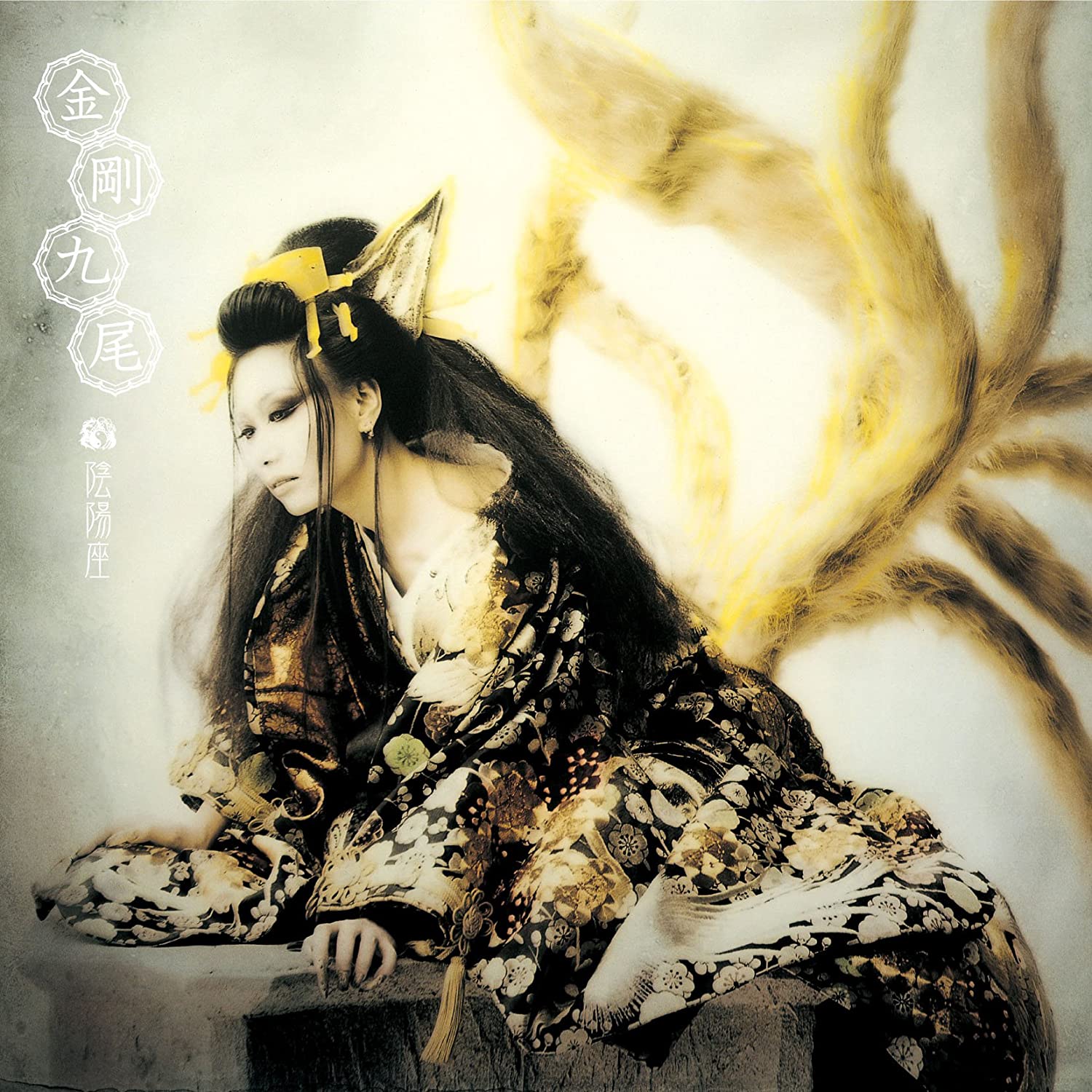 

CD ONMYOZA - Kongo Tsuzurao KICS1484 Nexus 2009 Japan Japanese Pop/Rock