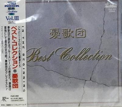 CD YUKADAN  Vest Collection 23JC459 TOKUMA Japan Japanese PopRock Used