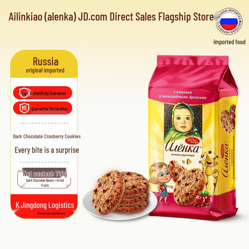 Alenka Cranberry Chocolate Cookies
