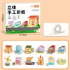 3D Three-dimensional Handmade Colored Paper Set Paper Diy Paper-cut Book  Kindergarten