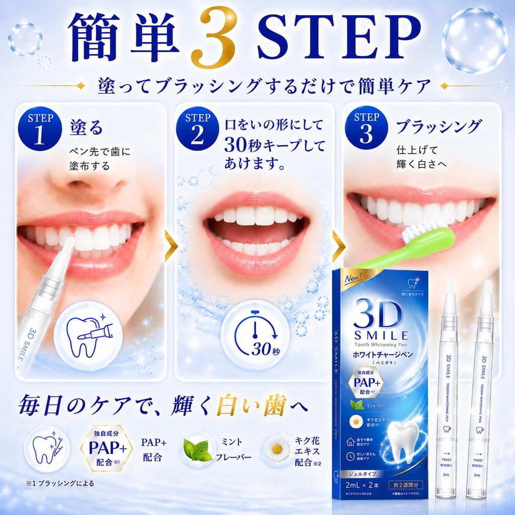 3D SMILE Whitening Pen [New PAP+ Ingredient Formula] Toothpaste Gel: Easy at-home oral care, whitening care, toothbrushing support (due to brushing