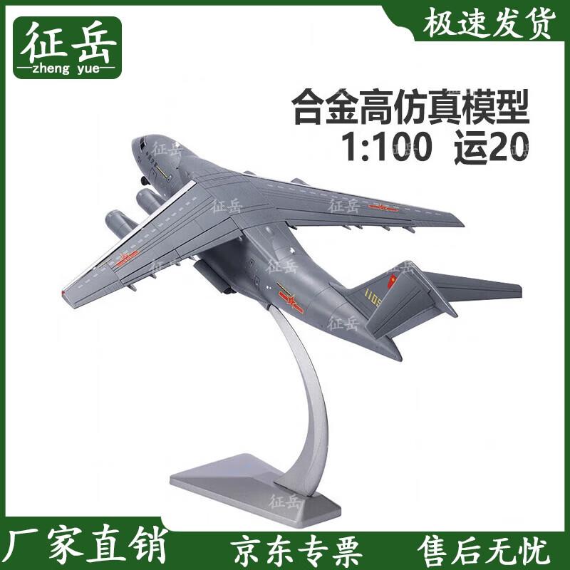 Zhengyue Y-20 Alloy Aircraft Model