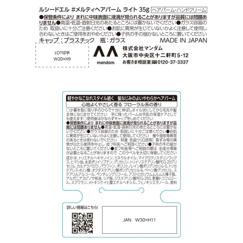 LUCIDO-L #Melty Hair Balm Light Wet Hair X Moisture Care [Argan Oil Hair Wax]