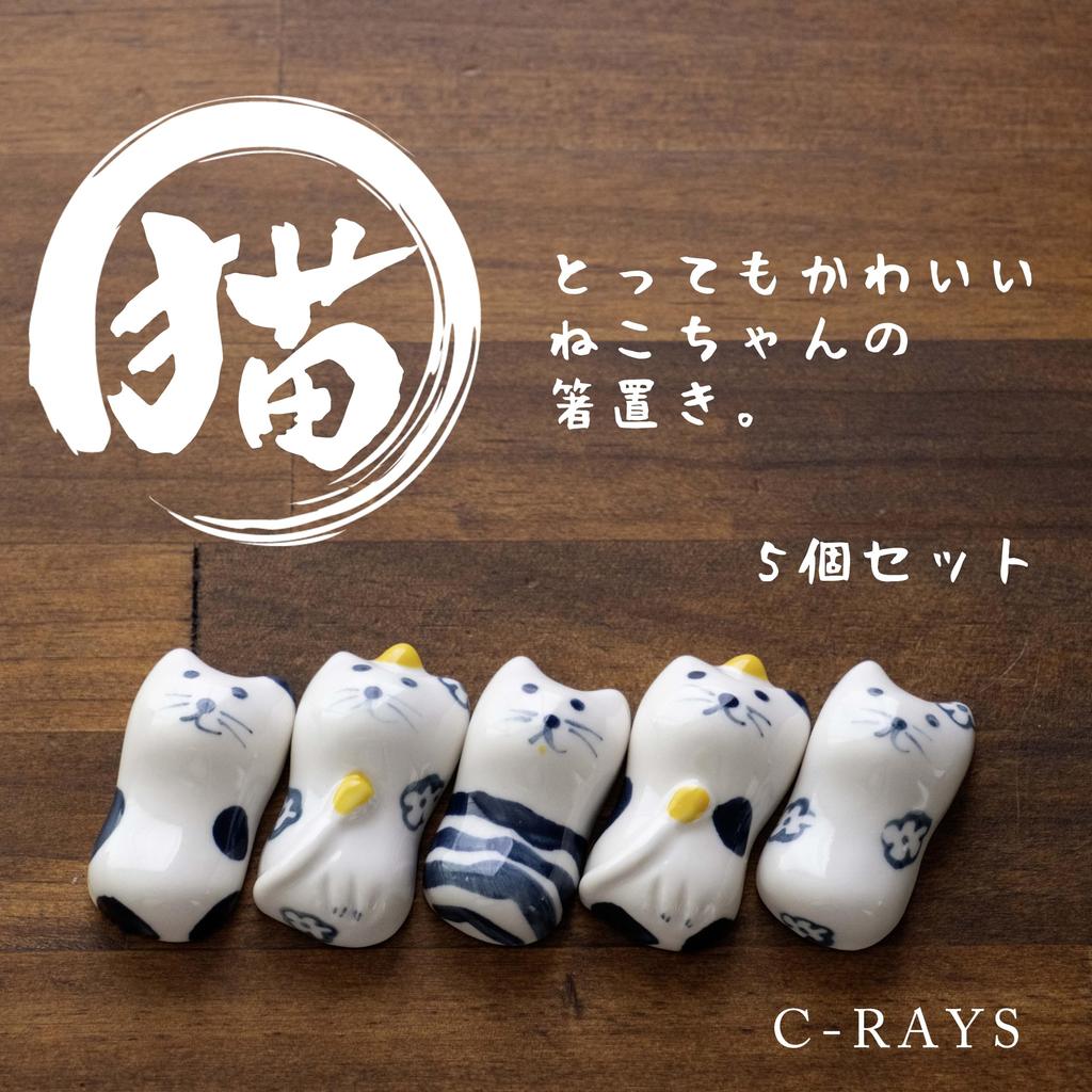 Cat Chopstick Cute Cat Kitchen Japanese Japanese Decorative Tabletop Accessory of C-RAYS Rests, Tableware, Cutlery, Style, Pattern, Ornament, (Set 5)