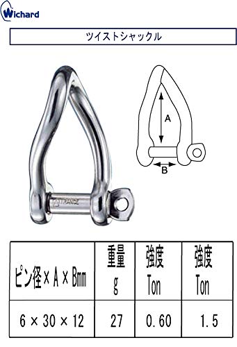 Wichard Twist Shackle, Stainless Steel, Pin Diameter 6mm, Breaking Strength 1.5t 322214