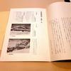 [USED] Japanese Folk Houses: Sato Akira Sketch Collection (Limited Edition) by Sato Akira
