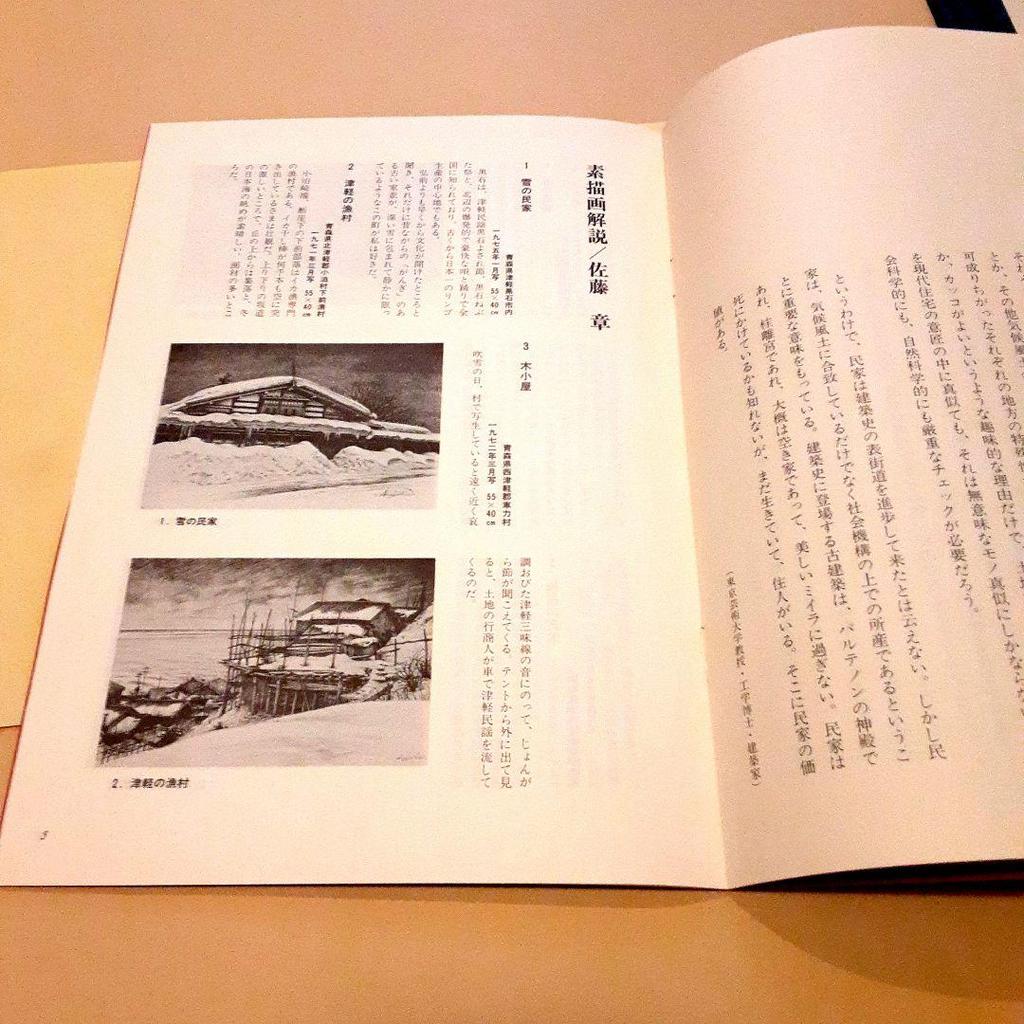 [USED] Japanese Folk Houses: Sato Akira Sketch Collection (Limited Edition) by Sato Akira