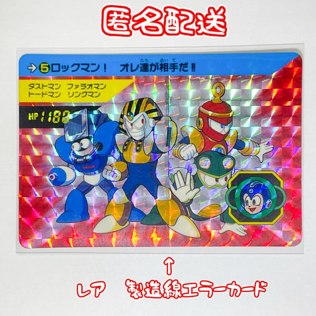 Used Rockman Carddass No.5 Rare Manufacturing Line Error Card