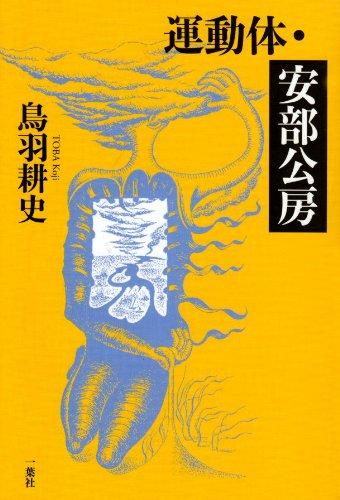 Kobo Abe, the Movement