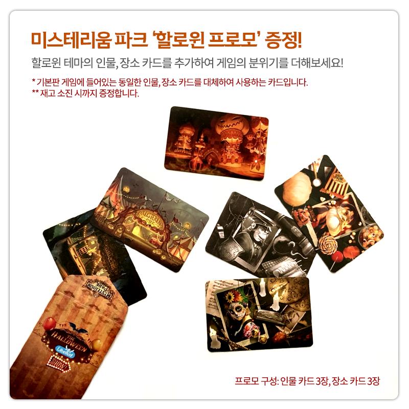 Mysterium Park Board Game Promo: Psychological Deduction