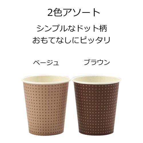 Sunnap Paper Cups, Brown/Beige, 205ml, 100-count x 2-pack, 7.3cm Diameter x 8cm Height, Pointed Dot Pattern, Made in Japan, Easy to Use, Tableware