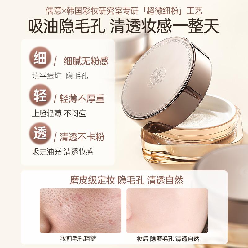 Ruyi Soft Coke Powder, Honey Powder, Oil Control, Makeup Setting, Waterproof and Sweat Proof Powder, Concealer, Brightening and Delicate