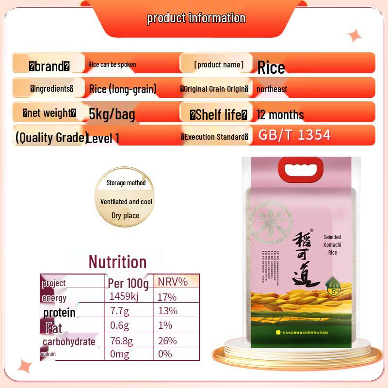 DaoKeDao Premium Northeast Komachi Rice 10 Jin
