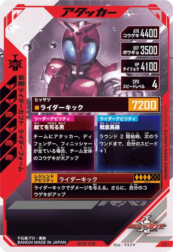 Ganba Legends LR Kamen Rider Kabuto Rider Form GL02-038