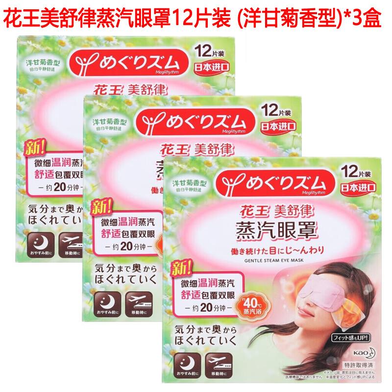 

Kao MegRhythm Steam Eye Mask