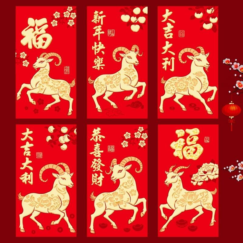 6Pcs 2027 Sheep Year Red Envelopes Traditional Lunar New Year Lucky Money Pouches for Party Favors Supplies