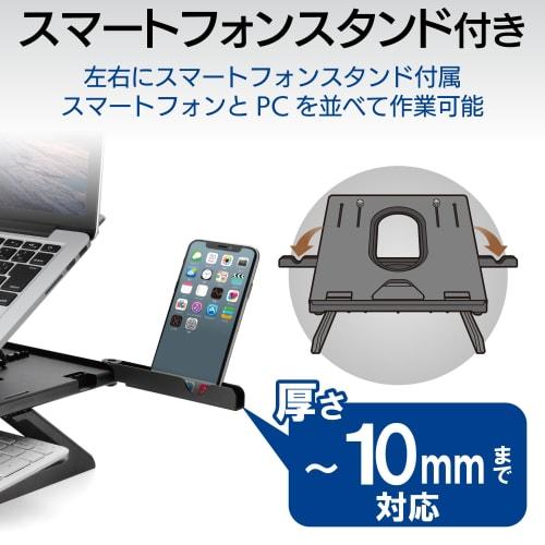 ELECOM Laptop Stand, Foldable, 8 Levels, 9.5cm Height Up Legs, Includes Smartphone Stand, Compatible with ~15.6inch Laptops, Folded Size: Width 280 x