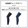 Daiwa ICEDRY® Leg Cover DA-5225 Black L
