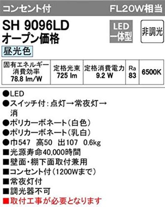 Orderic Kitchen Light with Outlet Daylight Color SH9096LD [Integrated LED] (Installation Required)