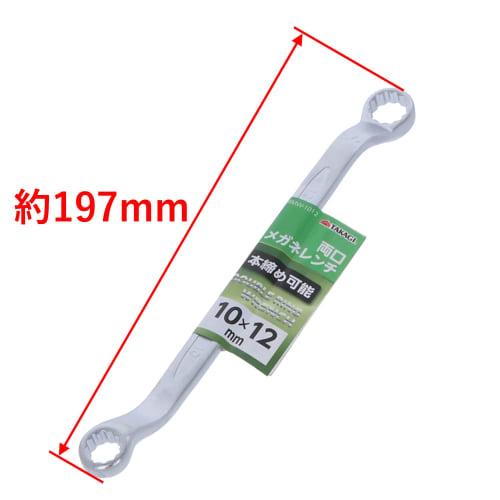 Takagi RMW-1012 Double-Ended Open-End Wrench, 10 X 12mm, for Tightening and Loosening Bolts and Nuts