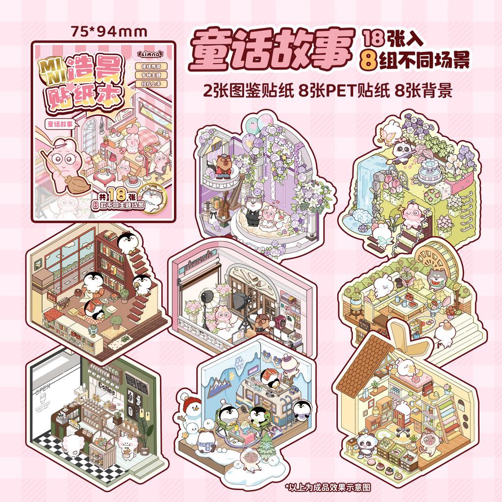 8 scenes in 1 Kawaii cartoon 2.5D miniature scene mini sticker book visual stacking and pasting DIY scrapbook deco sticker