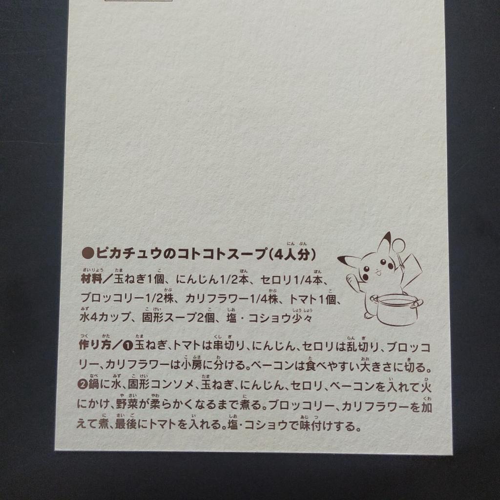 Pikachu Cooking Club Postcard Center Pocket Monsters Postcard Pokémon Pokémon /