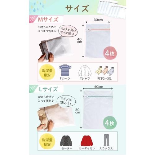 [Fully Supervised by Household Professionals] Large Laundry Net [8-Piece Set: 4 Large 40cm x 50cm Nets and 4 Medium 30cm x 40cm Nets] [Comfortable Zip