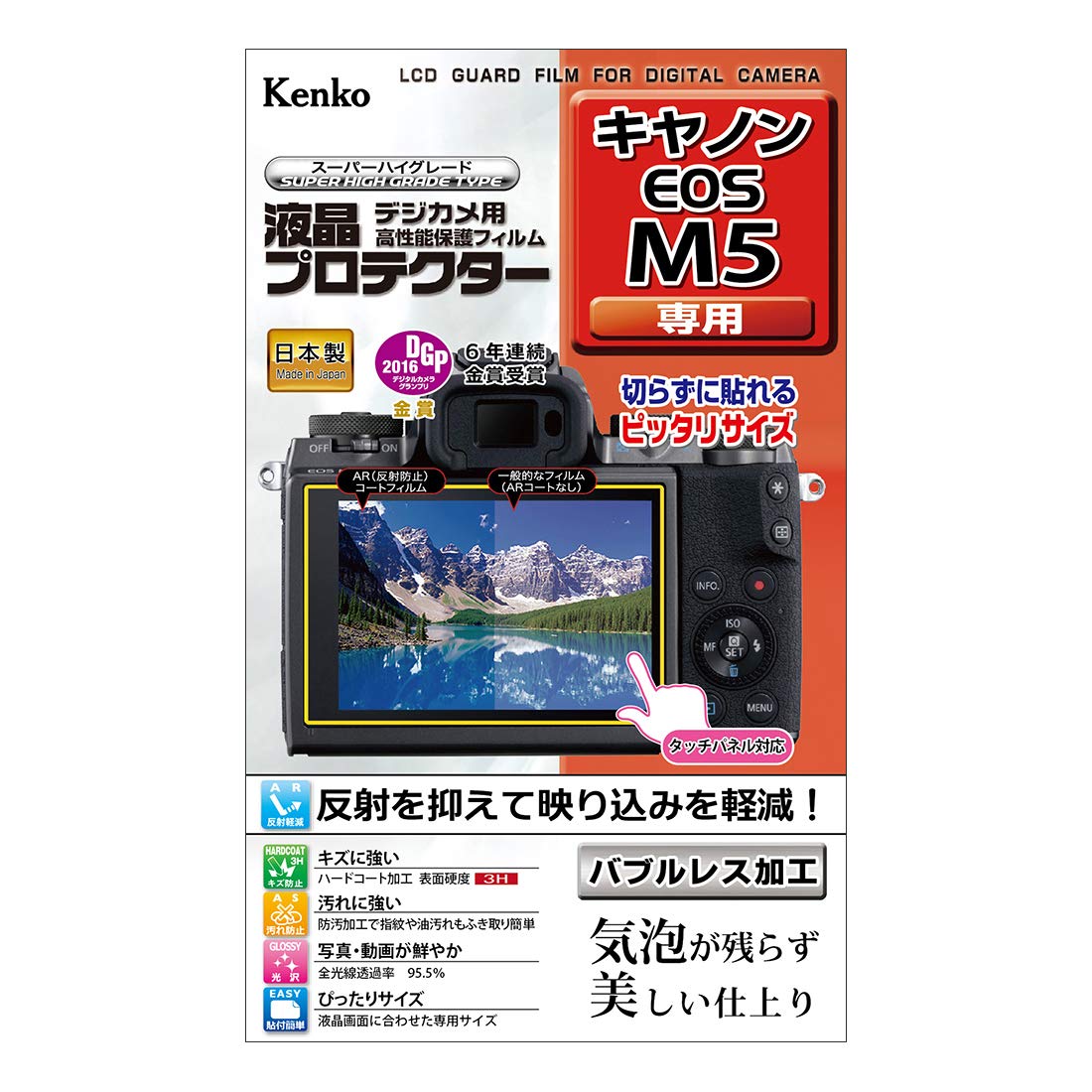 

Kenko LCD Protector for Canon EOS Packaging M5, Frustration-Free (FFP) KLP-CEOM5FFP
