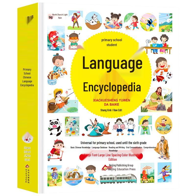 Primary School Student Encyclopedia Series